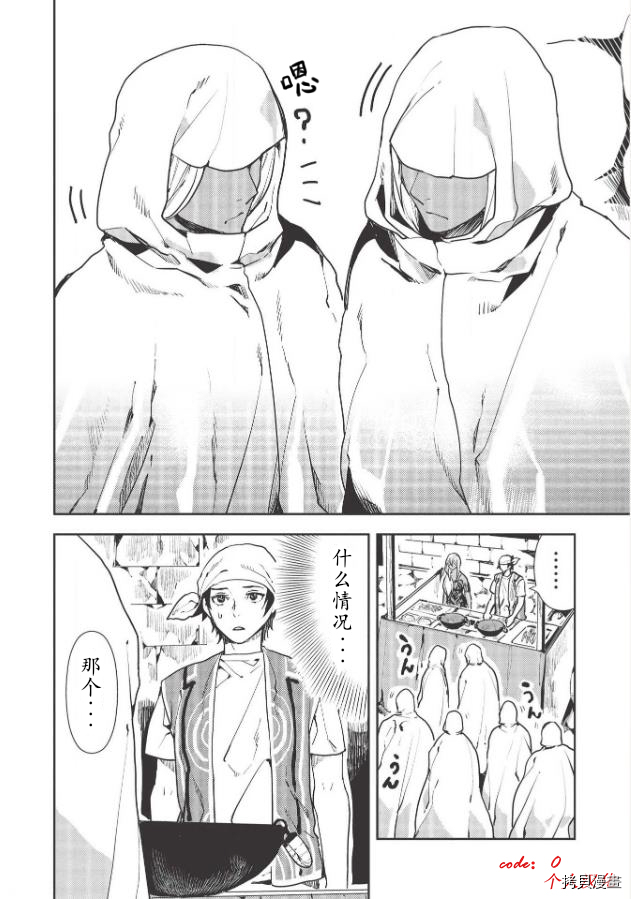 异世界料理道[拷贝漫画]韩漫全集-第22话无删减无遮挡章节图片 