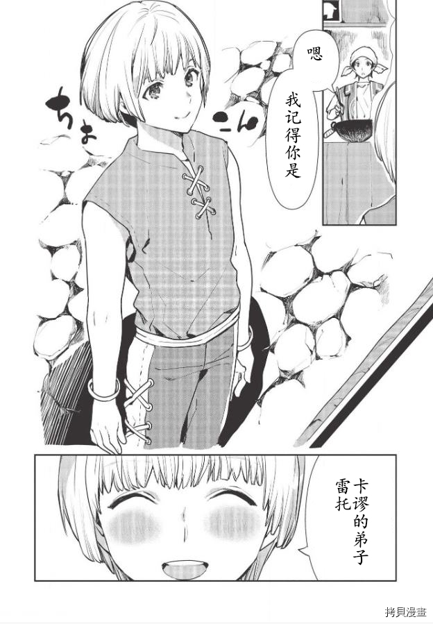 异世界料理道[拷贝漫画]韩漫全集-第22话无删减无遮挡章节图片 