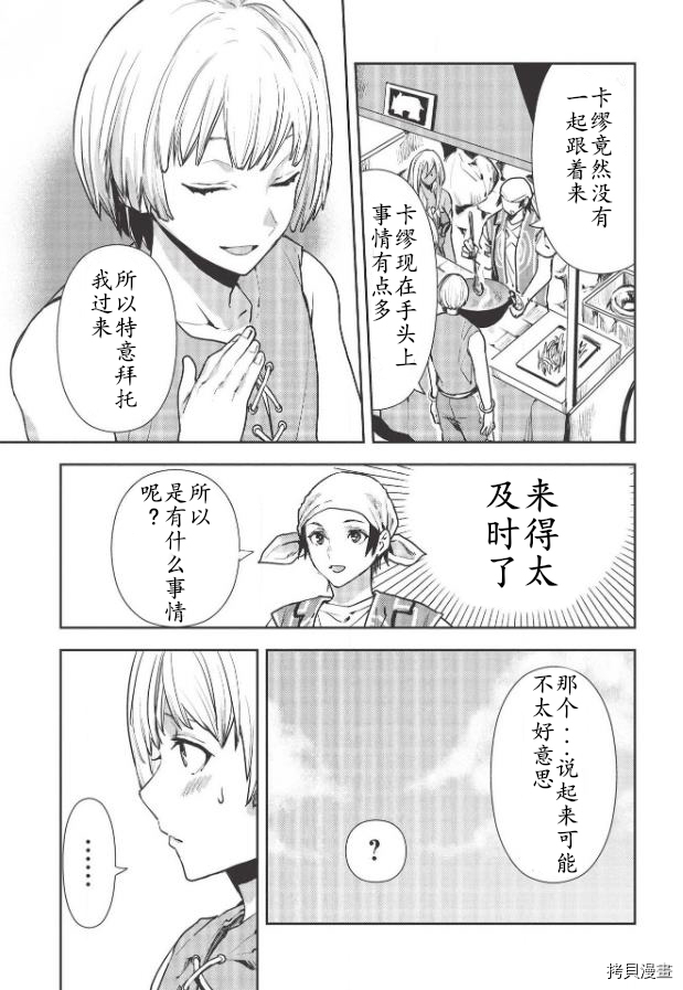 异世界料理道[拷贝漫画]韩漫全集-第22话无删减无遮挡章节图片 