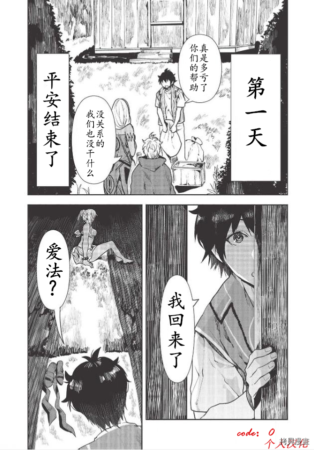 异世界料理道[拷贝漫画]韩漫全集-第22话无删减无遮挡章节图片 
