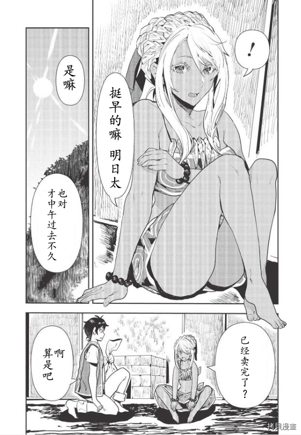 异世界料理道[拷贝漫画]韩漫全集-第22话无删减无遮挡章节图片 