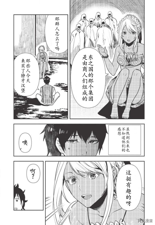 异世界料理道[拷贝漫画]韩漫全集-第22话无删减无遮挡章节图片 
