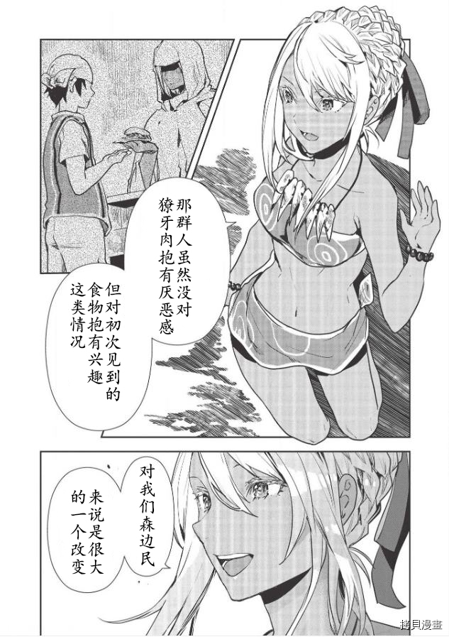 异世界料理道[拷贝漫画]韩漫全集-第22话无删减无遮挡章节图片 