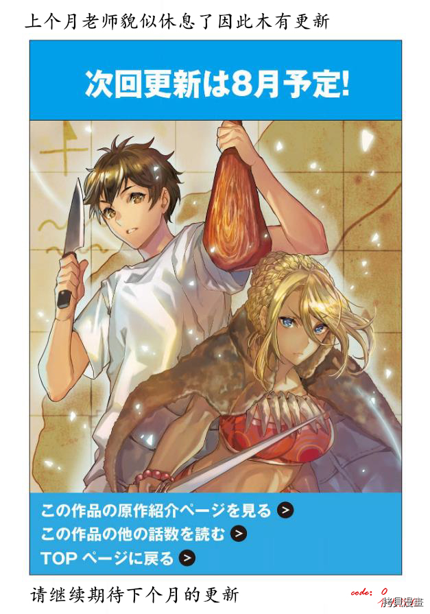 异世界料理道[拷贝漫画]韩漫全集-第22话无删减无遮挡章节图片 