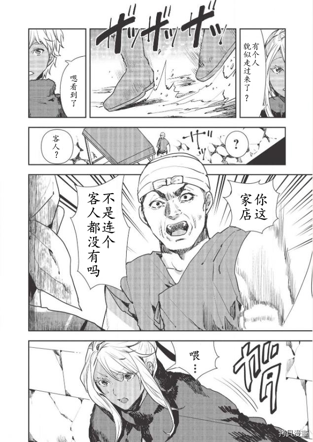 异世界料理道[拷贝漫画]韩漫全集-第24话无删减无遮挡章节图片 
