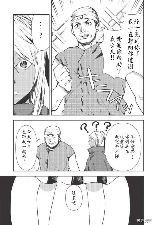 异世界料理道[拷贝漫画]韩漫全集-第24话无删减无遮挡章节图片 
