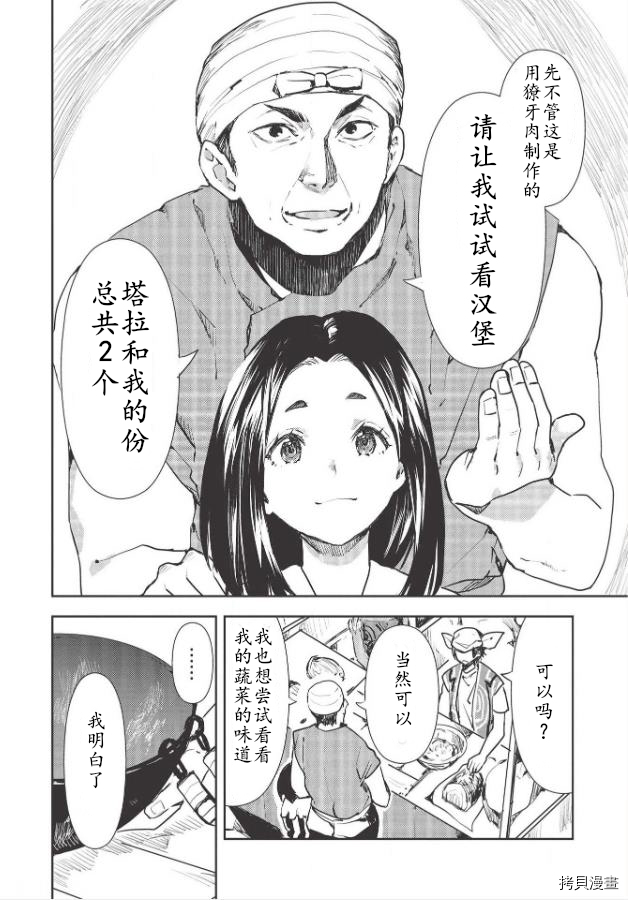 异世界料理道[拷贝漫画]韩漫全集-第24话无删减无遮挡章节图片 