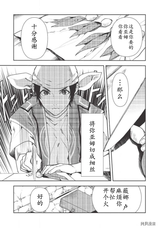 异世界料理道[拷贝漫画]韩漫全集-第25话无删减无遮挡章节图片 