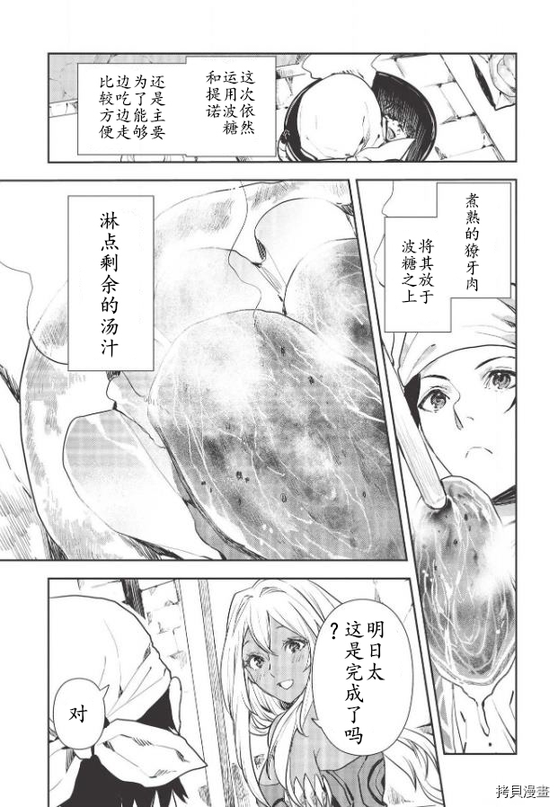 异世界料理道[拷贝漫画]韩漫全集-第25话无删减无遮挡章节图片 