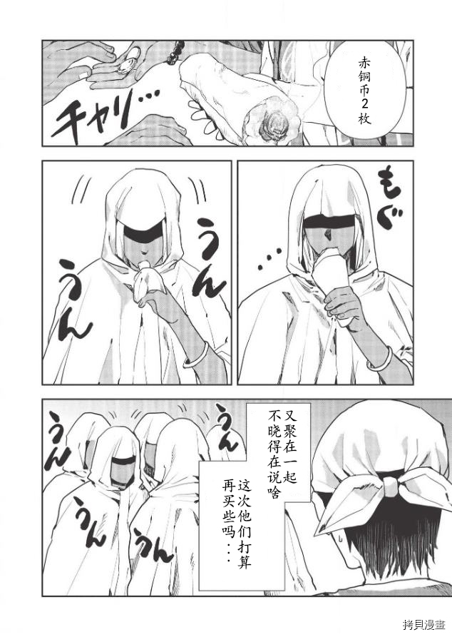异世界料理道[拷贝漫画]韩漫全集-第25话无删减无遮挡章节图片 