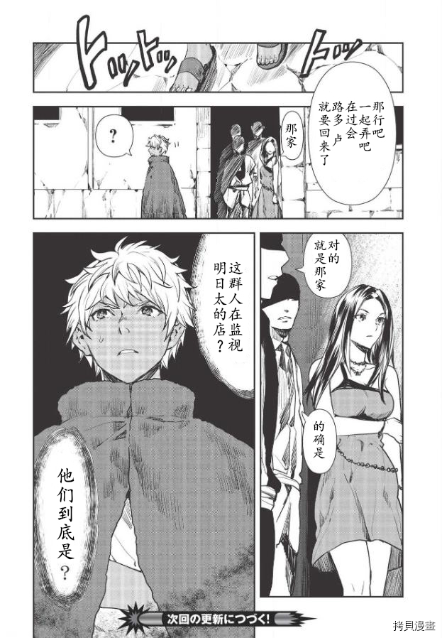 异世界料理道[拷贝漫画]韩漫全集-第25话无删减无遮挡章节图片 