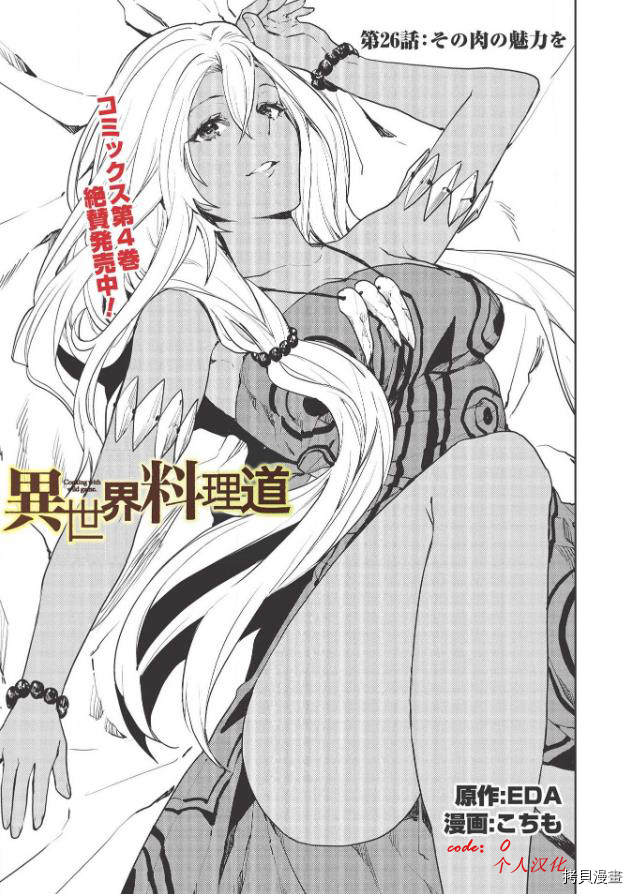 异世界料理道[拷贝漫画]韩漫全集-第26话无删减无遮挡章节图片 