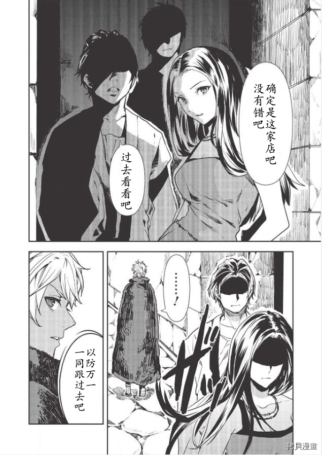 异世界料理道[拷贝漫画]韩漫全集-第26话无删减无遮挡章节图片 