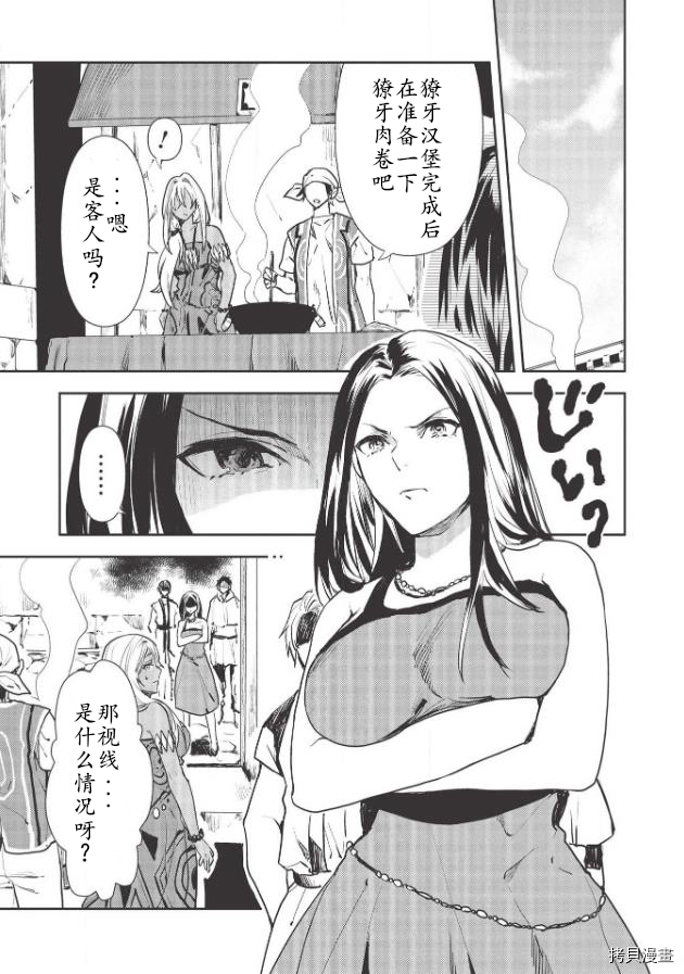 异世界料理道[拷贝漫画]韩漫全集-第26话无删减无遮挡章节图片 