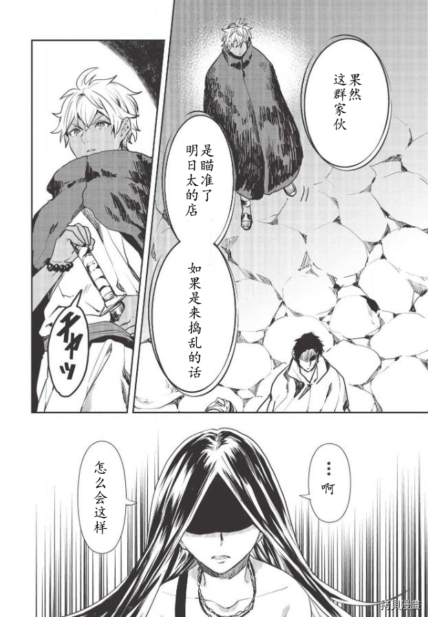 异世界料理道[拷贝漫画]韩漫全集-第26话无删减无遮挡章节图片 