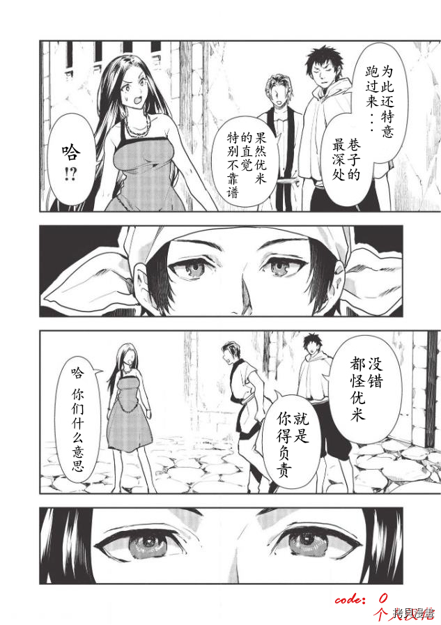 异世界料理道[拷贝漫画]韩漫全集-第26话无删减无遮挡章节图片 