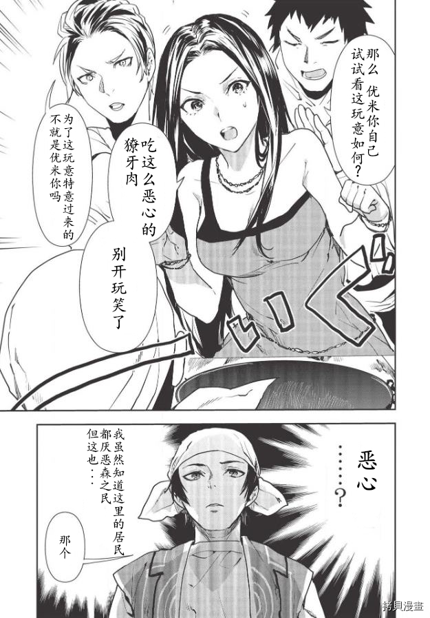 异世界料理道[拷贝漫画]韩漫全集-第26话无删减无遮挡章节图片 