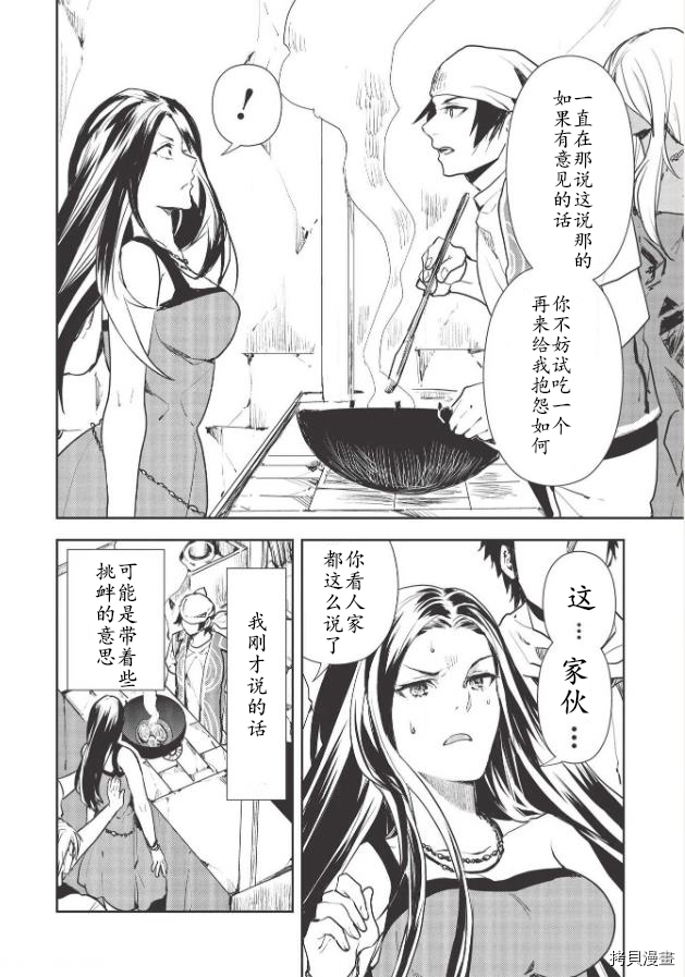异世界料理道[拷贝漫画]韩漫全集-第26话无删减无遮挡章节图片 