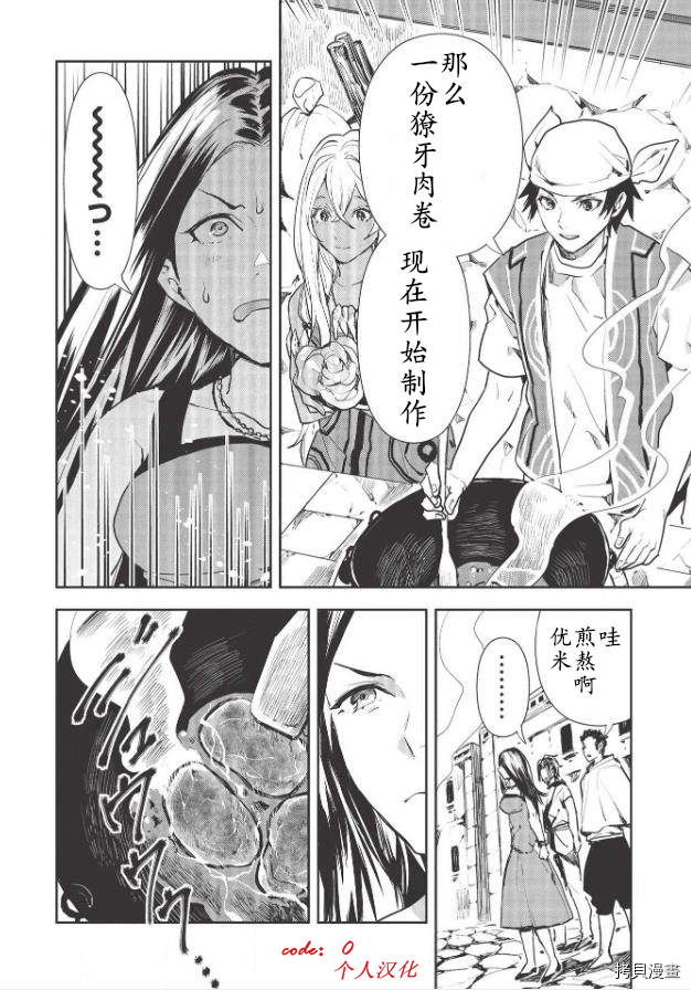 异世界料理道[拷贝漫画]韩漫全集-第26话无删减无遮挡章节图片 