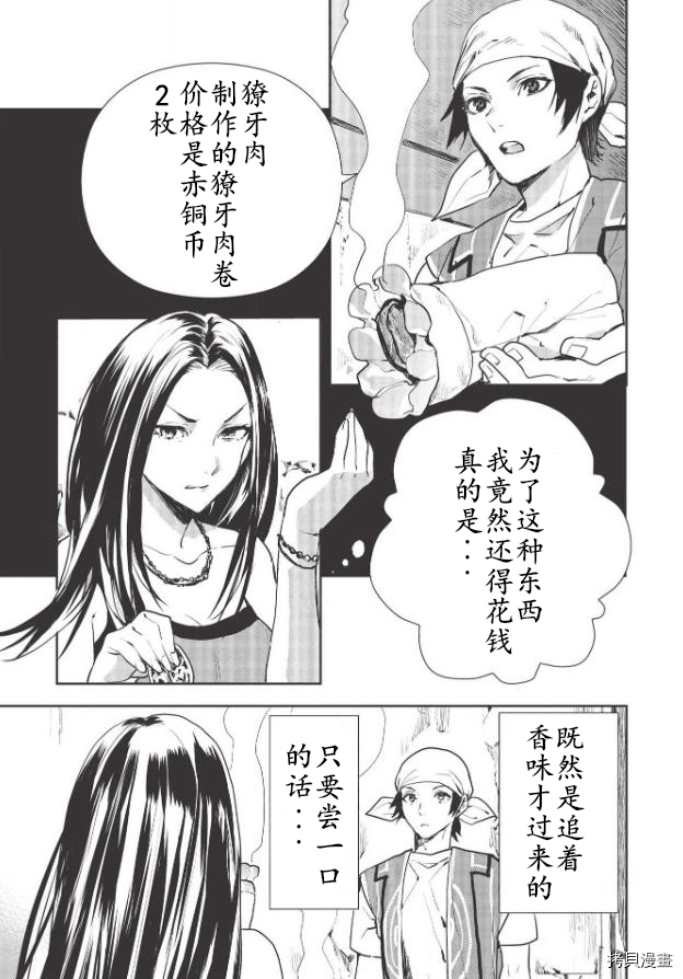 异世界料理道[拷贝漫画]韩漫全集-第26话无删减无遮挡章节图片 