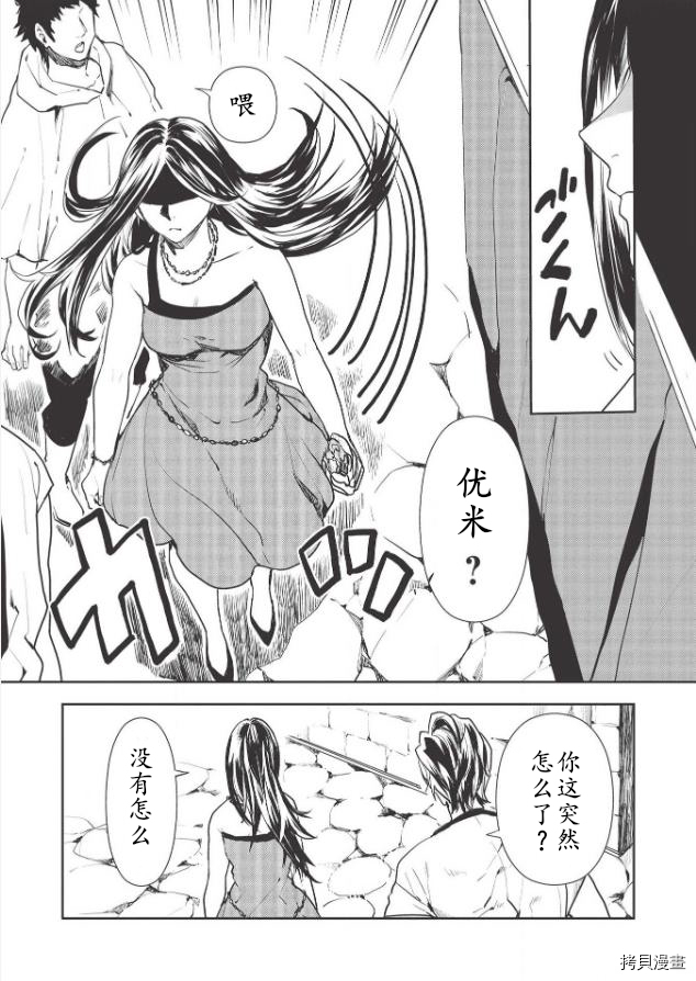 异世界料理道[拷贝漫画]韩漫全集-第26话无删减无遮挡章节图片 