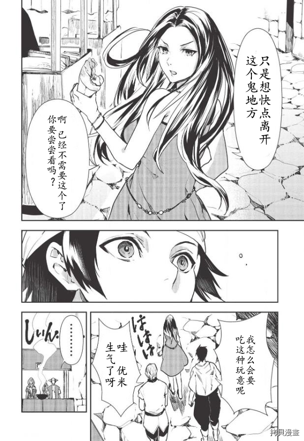 异世界料理道[拷贝漫画]韩漫全集-第26话无删减无遮挡章节图片 