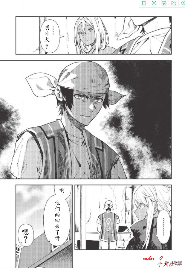 异世界料理道[拷贝漫画]韩漫全集-第26话无删减无遮挡章节图片 