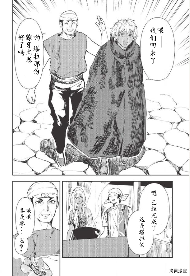 异世界料理道[拷贝漫画]韩漫全集-第26话无删减无遮挡章节图片 