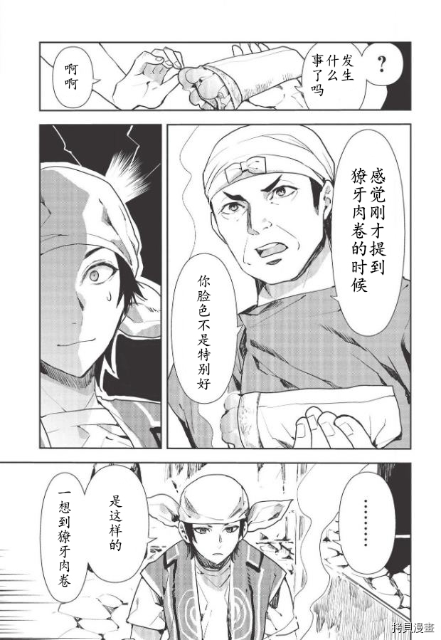 异世界料理道[拷贝漫画]韩漫全集-第26话无删减无遮挡章节图片 