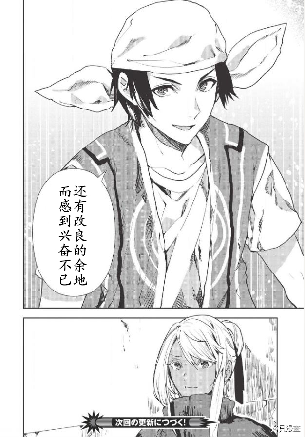 异世界料理道[拷贝漫画]韩漫全集-第26话无删减无遮挡章节图片 