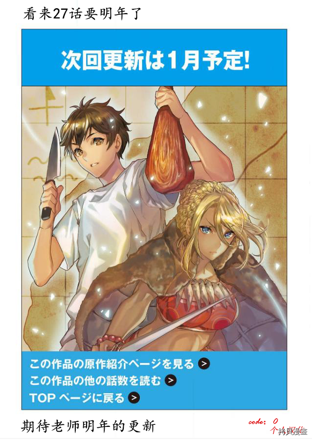 异世界料理道[拷贝漫画]韩漫全集-第26话无删减无遮挡章节图片 