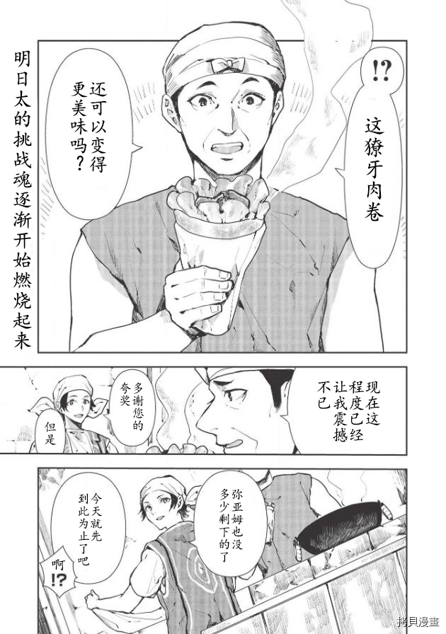 异世界料理道[拷贝漫画]韩漫全集-第27话无删减无遮挡章节图片 