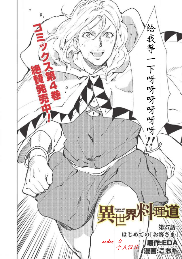 异世界料理道[拷贝漫画]韩漫全集-第27话无删减无遮挡章节图片 