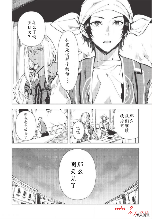 异世界料理道[拷贝漫画]韩漫全集-第27话无删减无遮挡章节图片 