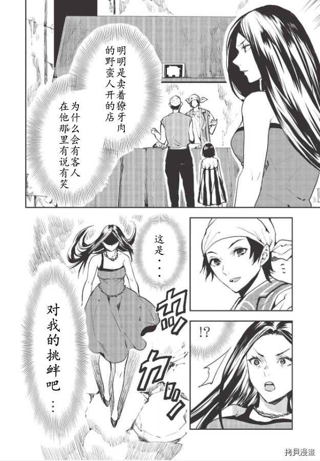 异世界料理道[拷贝漫画]韩漫全集-第27话无删减无遮挡章节图片 