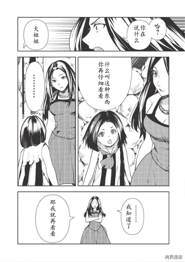 异世界料理道[拷贝漫画]韩漫全集-第27话无删减无遮挡章节图片 