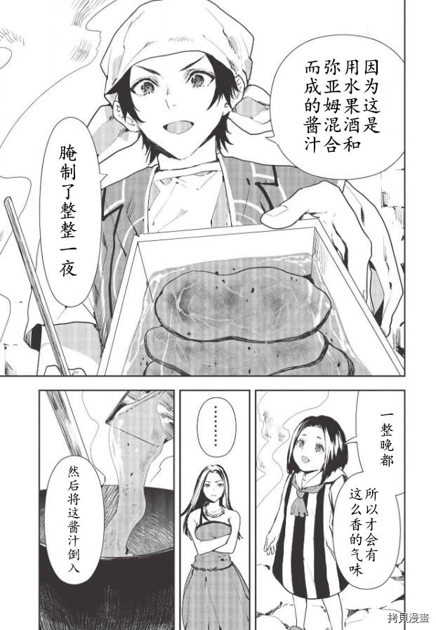 异世界料理道[拷贝漫画]韩漫全集-第27话无删减无遮挡章节图片 