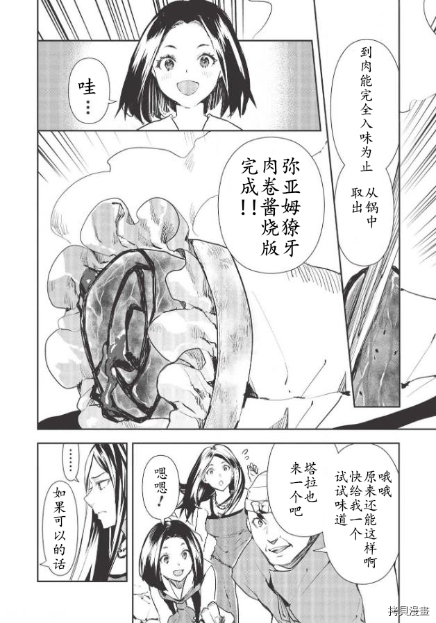 异世界料理道[拷贝漫画]韩漫全集-第27话无删减无遮挡章节图片 