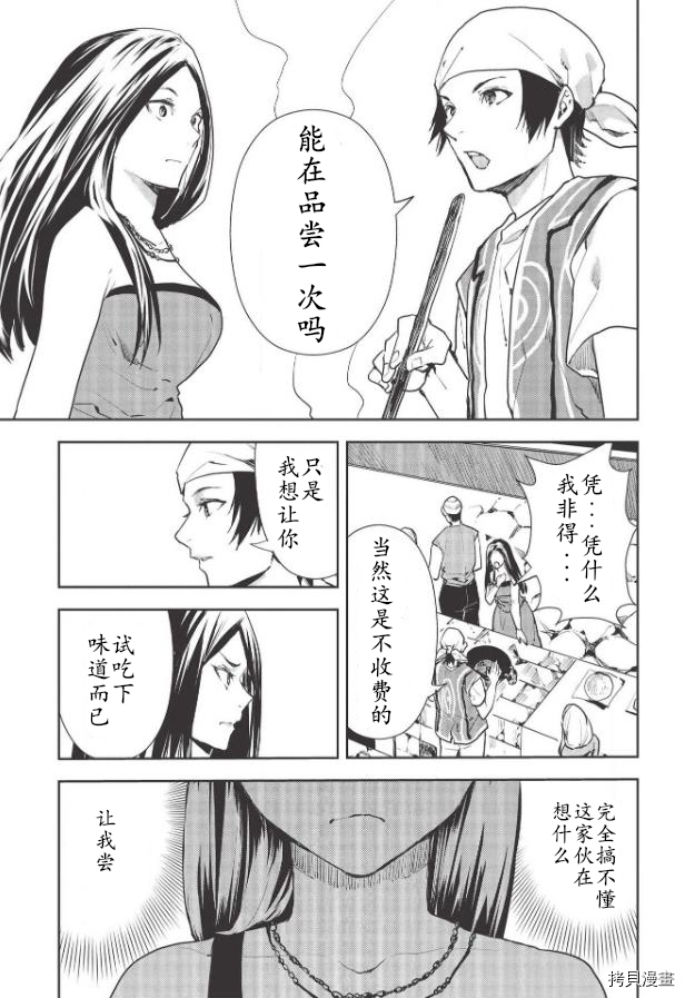 异世界料理道[拷贝漫画]韩漫全集-第27话无删减无遮挡章节图片 