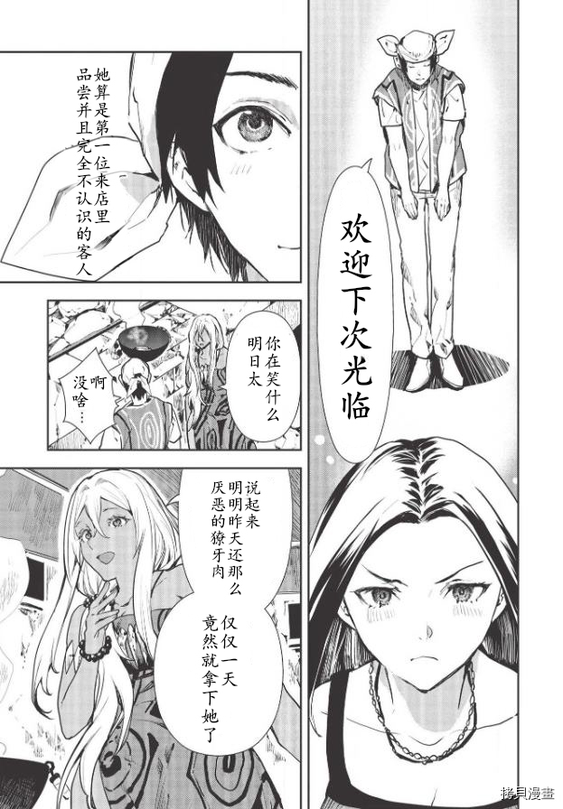 异世界料理道[拷贝漫画]韩漫全集-第27话无删减无遮挡章节图片 