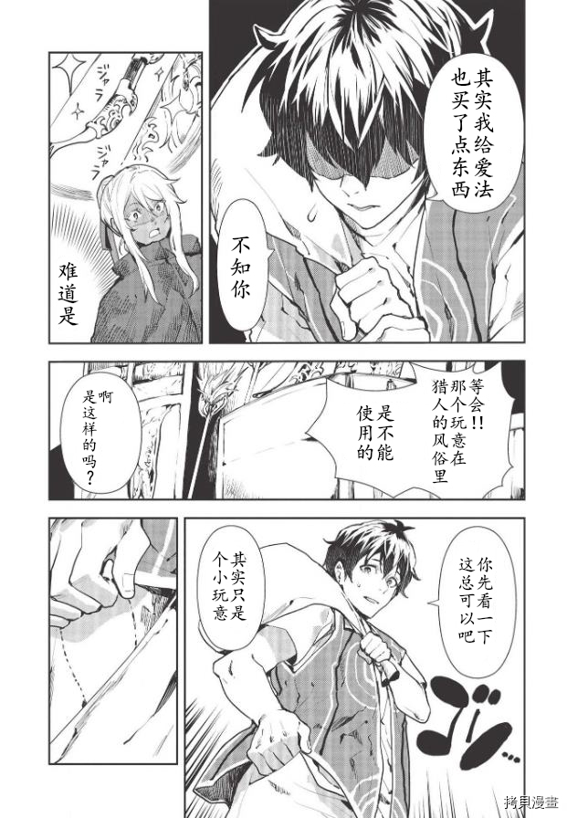 异世界料理道[拷贝漫画]韩漫全集-第28话无删减无遮挡章节图片 