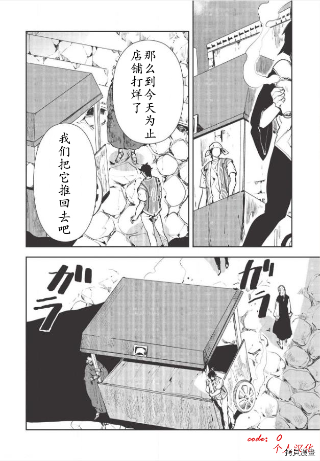 异世界料理道[拷贝漫画]韩漫全集-第28话无删减无遮挡章节图片 