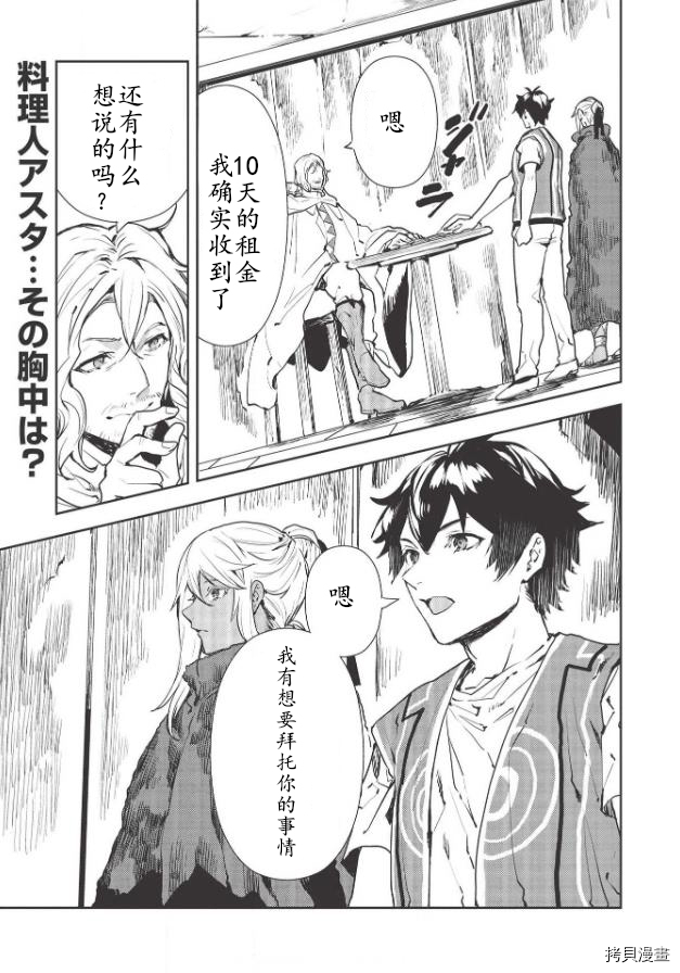 异世界料理道[拷贝漫画]韩漫全集-第29话无删减无遮挡章节图片 