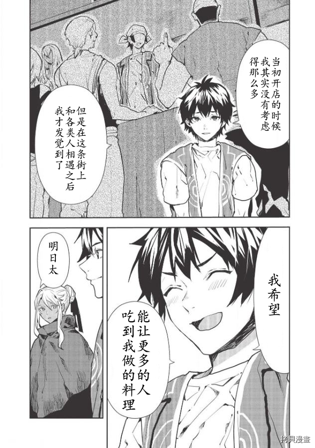 异世界料理道[拷贝漫画]韩漫全集-第29话无删减无遮挡章节图片 