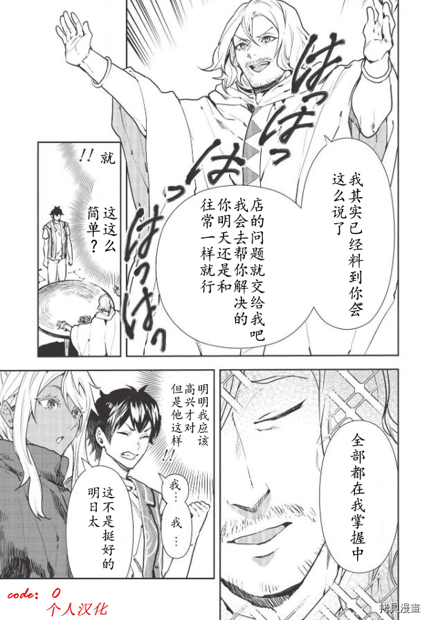 异世界料理道[拷贝漫画]韩漫全集-第29话无删减无遮挡章节图片 