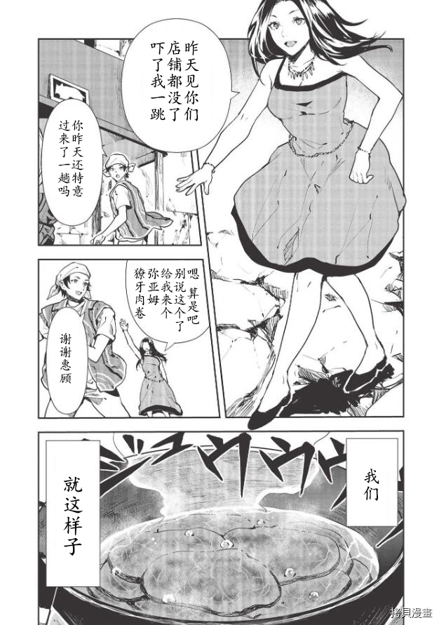 异世界料理道[拷贝漫画]韩漫全集-第29话无删减无遮挡章节图片 