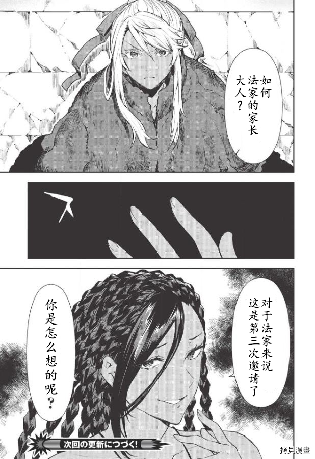 异世界料理道[拷贝漫画]韩漫全集-第29话无删减无遮挡章节图片 