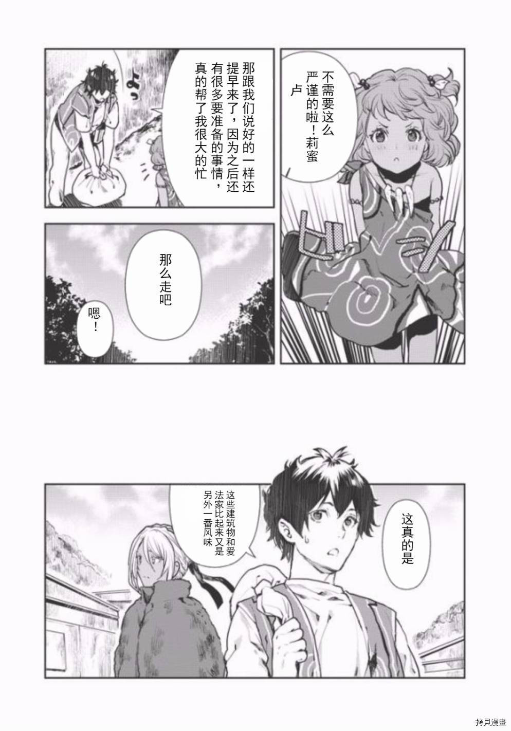 异世界料理道[拷贝漫画]韩漫全集-第06话无删减无遮挡章节图片 