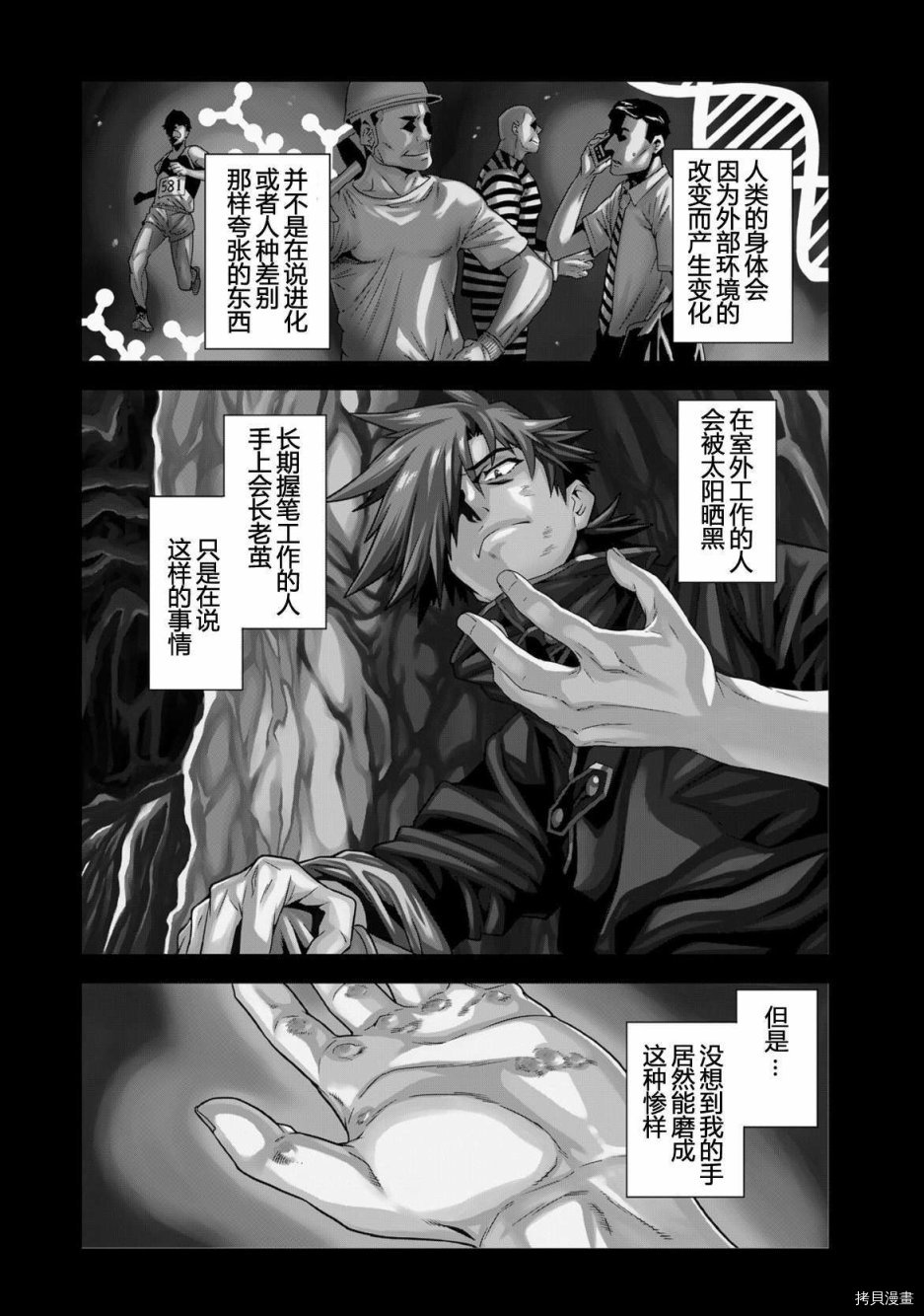 异世界迷宫黑心企业[拷贝漫画]韩漫全集-第01话无删减无遮挡章节图片 