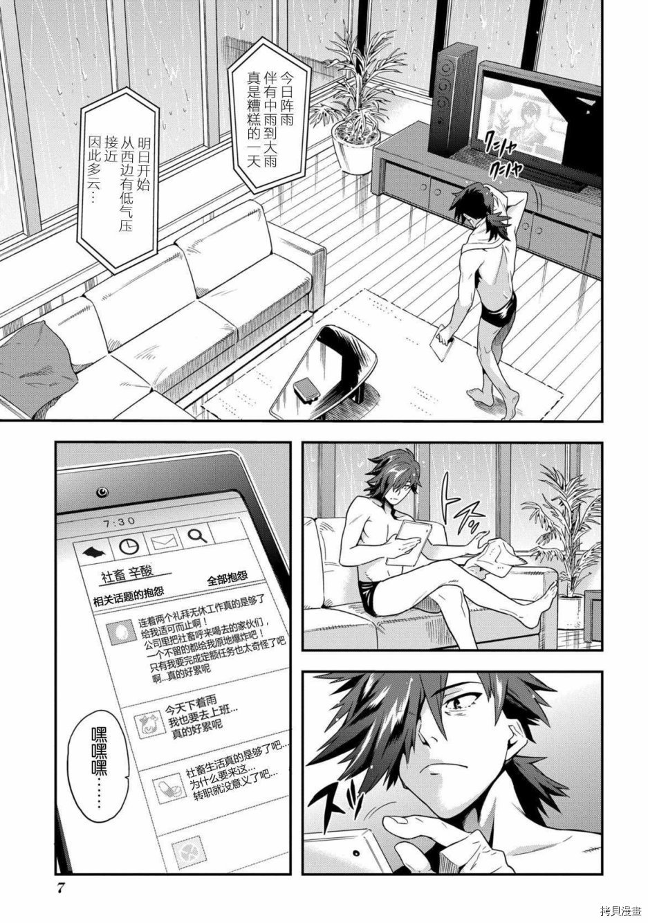 异世界迷宫黑心企业[拷贝漫画]韩漫全集-第01话无删减无遮挡章节图片 